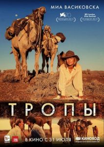 Тропы Тропы