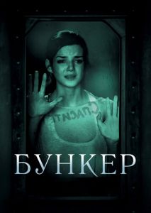 Бункер Бункер