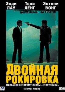 Двойная рокировка Двойная рокировка