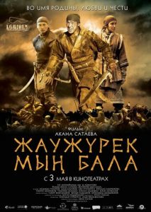 Войско Мын Бала Войско Мын Бала