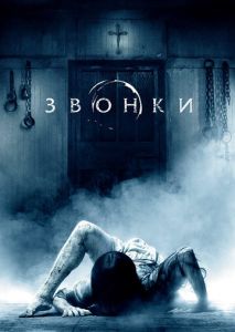 Звонки Звонки