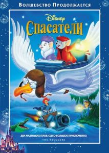 Спасатели Спасатели