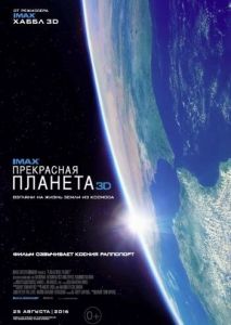 Прекрасная планета Прекрасная планета