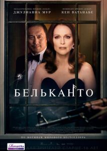 Бельканто Бельканто