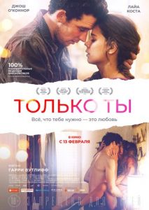 Только ты Только ты