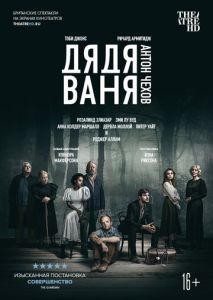 Дядя Ваня Дядя Ваня