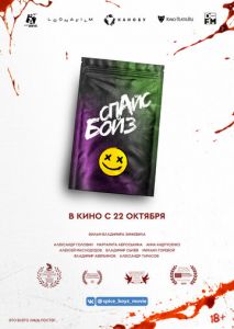 Спайс бойз Спайс бойз