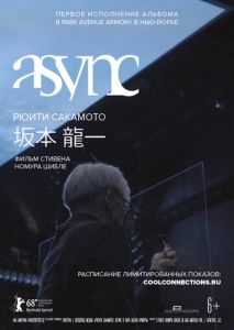 Рюити Сакамото: async в Park Avenue Armory Рюити Сакамото: async в Park Avenue Armory