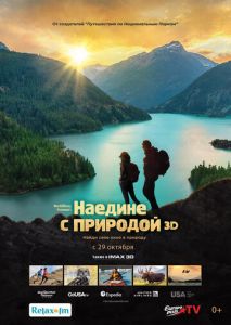 Наедине с природой Наедине с природой