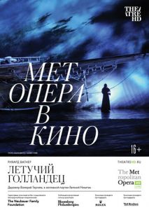 Летучий голландец Летучий голландец