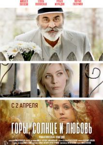 Горы, солнце и любовь Горы, солнце и любовь