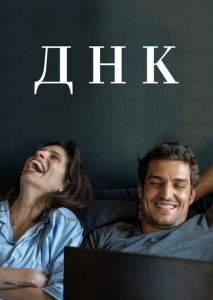 ДНК ДНК