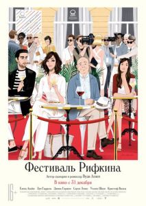 Фестиваль Рифкина Фестиваль Рифкина