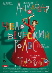 Человеческий голос Человеческий голос