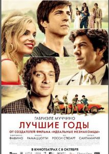 Лучшие годы Лучшие годы