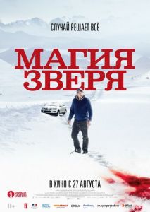 Магия зверя Магия зверя