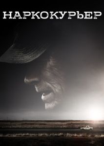 Наркокурьер Наркокурьер