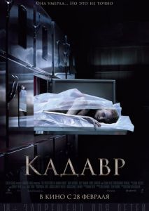 Кадавр Кадавр