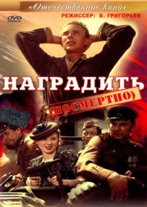 Наградить Наградить