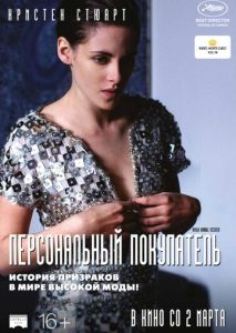 Персональный покупатель Персональный покупатель