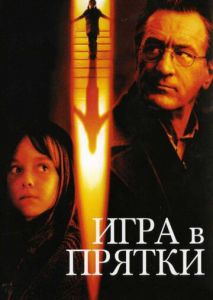 Игра в прятки Игра в прятки