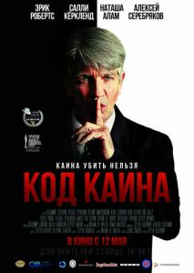 Код Каина Код Каина