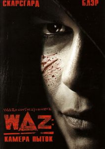 WAZ: Камера пыток WAZ: Камера пыток