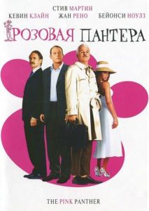Розовая пантера Розовая пантера