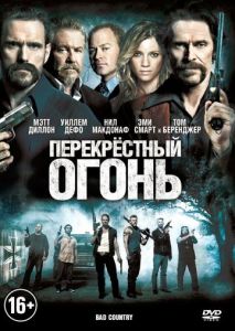 Перекрестный огонь Перекрестный огонь