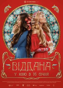 Преданная Преданная