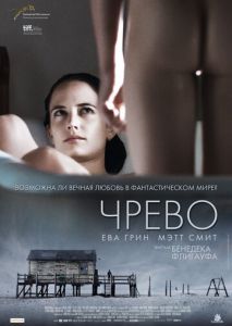 Чрево Чрево