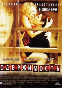 Одержимость Одержимость