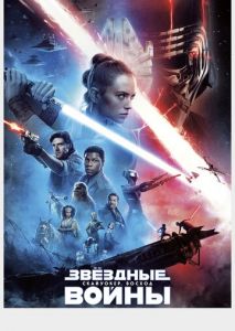 Звёздные войны: Скайуокер. Восход Звёздные войны: Скайуокер. Восход