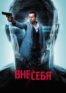 Вне/себя Вне/себя
