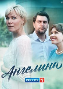 Ангелина Ангелина