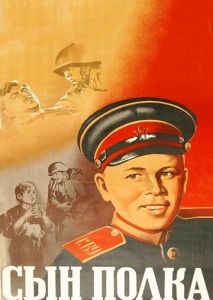 Сын полка Сын полка