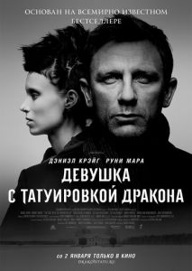 Девушка с татуировкой дракона Девушка с татуировкой дракона