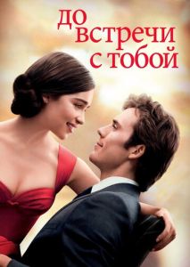 До встречи с тобой До встречи с тобой