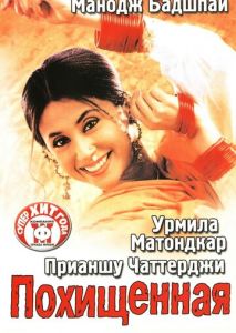 Похищенная Похищенная