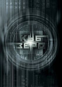 Куб Зеро Куб Зеро