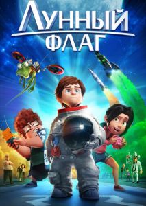 Лунный флаг Лунный флаг