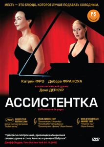 Ассистентка Ассистентка