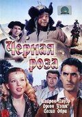 Черная роза Черная роза