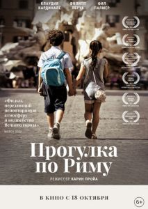 Прогулка по Риму Прогулка по Риму
