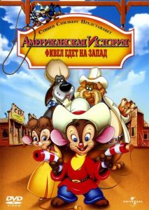 Американская история 2: Фивел едет на Запад Американская история 2: Фивел едет на Запад