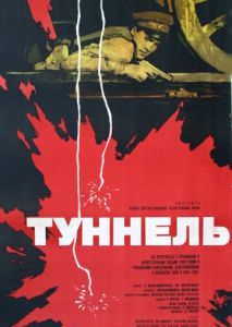 Туннель Туннель