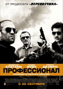 Профессионал Профессионал