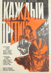 Каждый третий Каждый третий