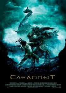 Следопыт Следопыт