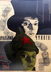 Начальник Чукотки Начальник Чукотки
